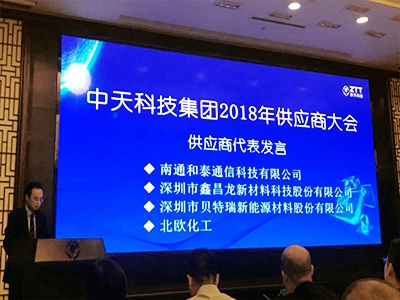 Xinchanglong won the zhongtian Technology Innovation Supplier Award
